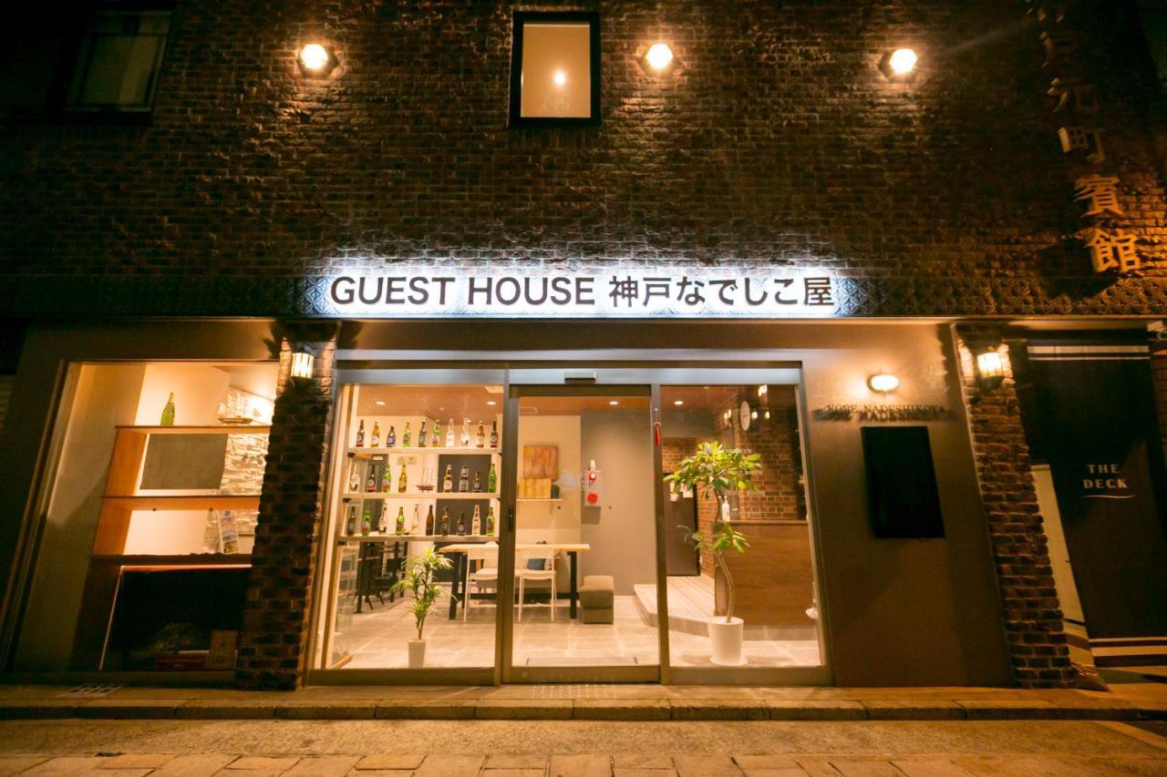 Guesthouse Kobe Nadeshikoya Экстерьер фото